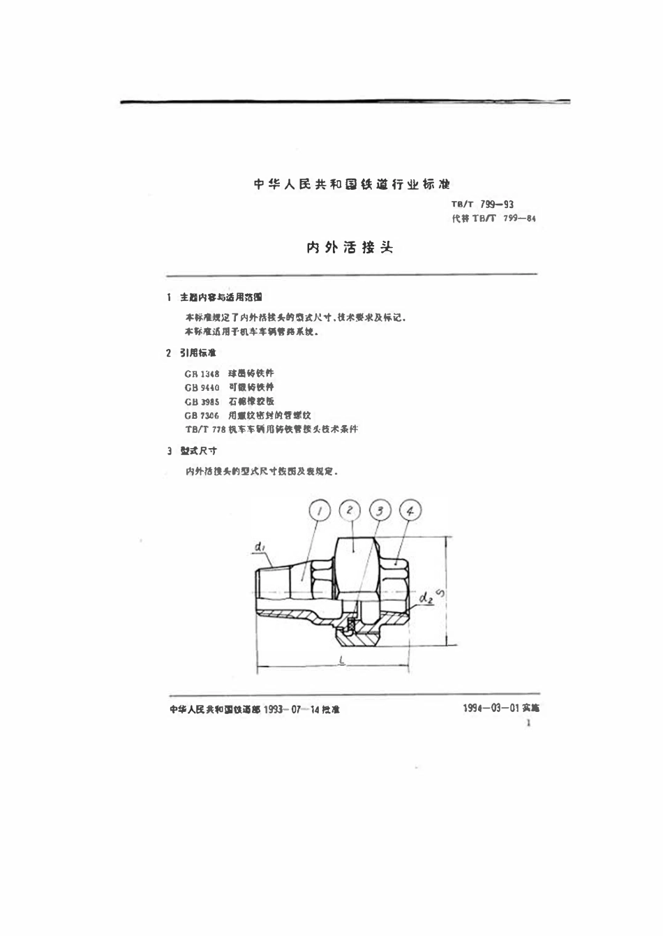TBT 799-1993 内外活接头.pdf_第2页