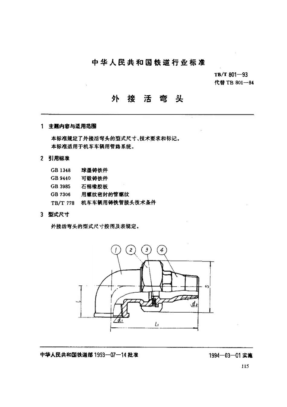 TBT 801-1993 外接活弯头.pdf_第1页