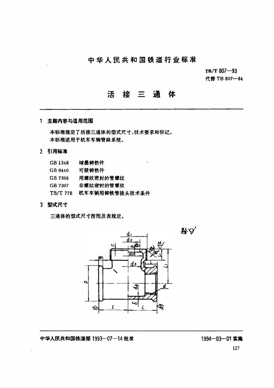 TBT 807-1993 活接三通体.pdf_第1页