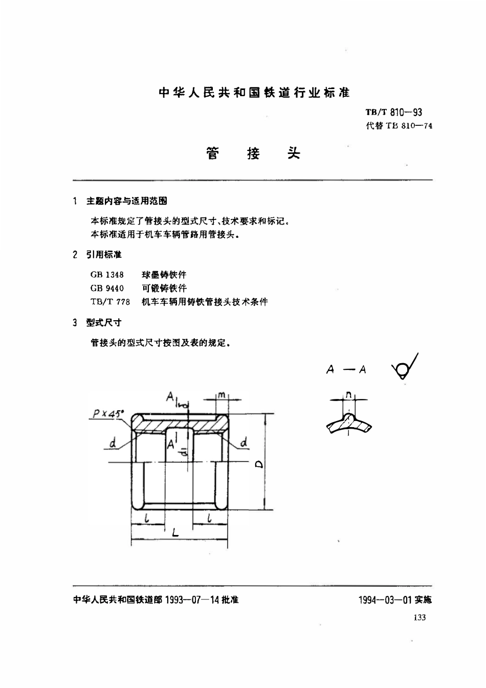 TBT 810-1993 管接头.pdf_第1页