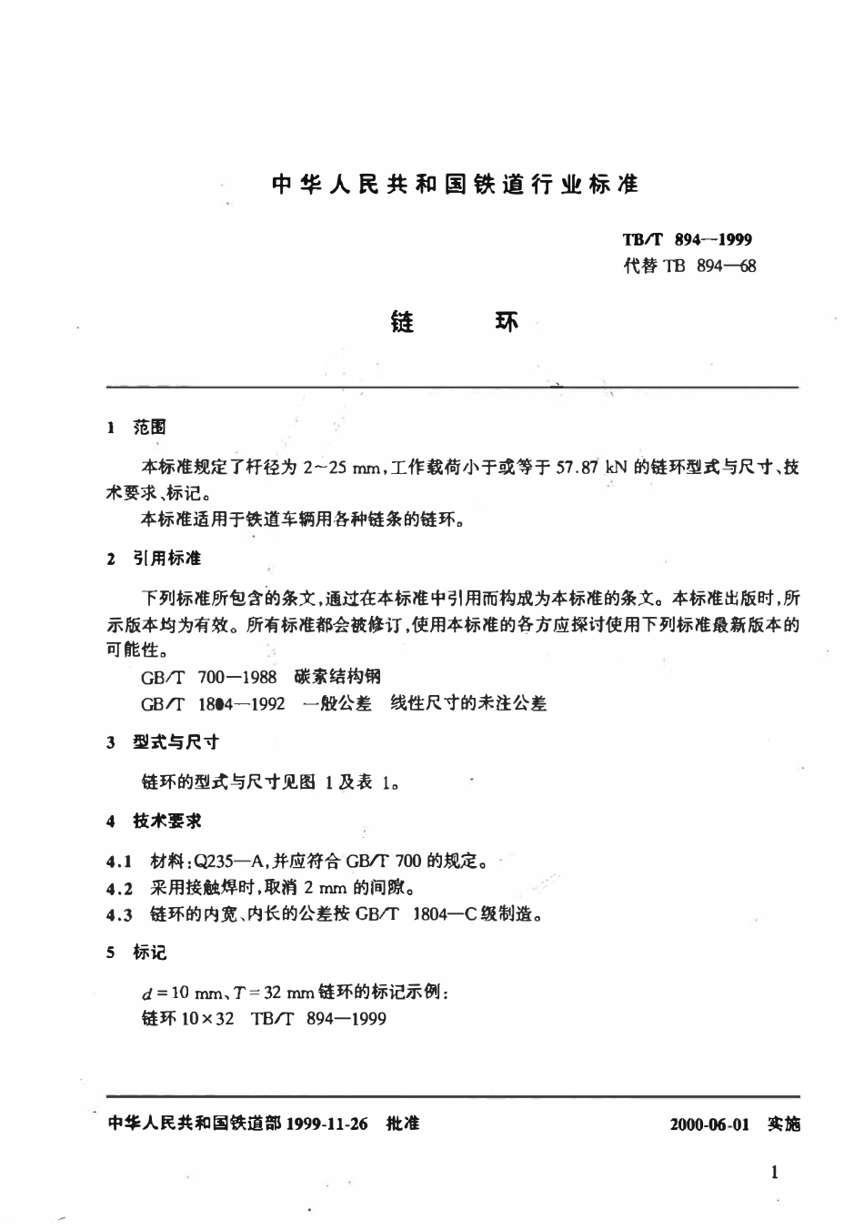 TBT 894-1999 链环.pdf_第3页