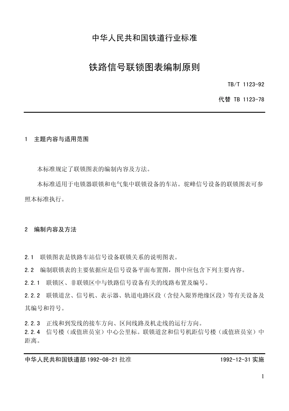 TBT 1123-1992 铁路信号联锁图表编制原则.pdf_第1页