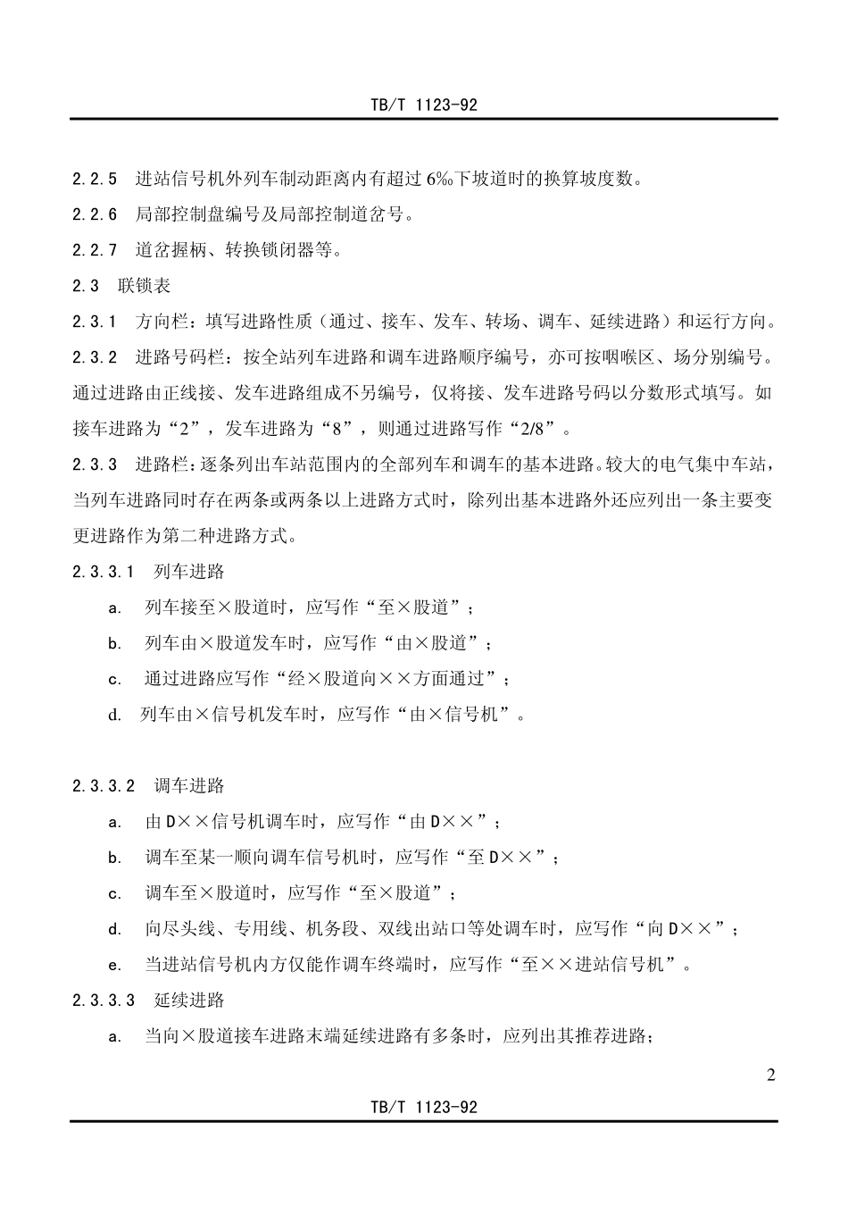 TBT 1123-1992 铁路信号联锁图表编制原则.pdf_第2页