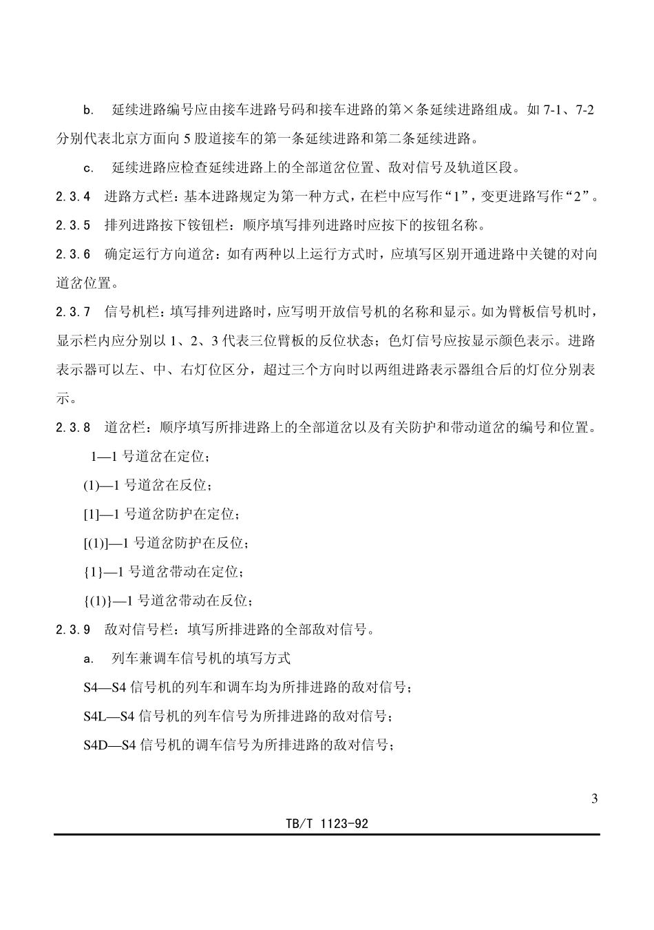 TBT 1123-1992 铁路信号联锁图表编制原则.pdf_第3页