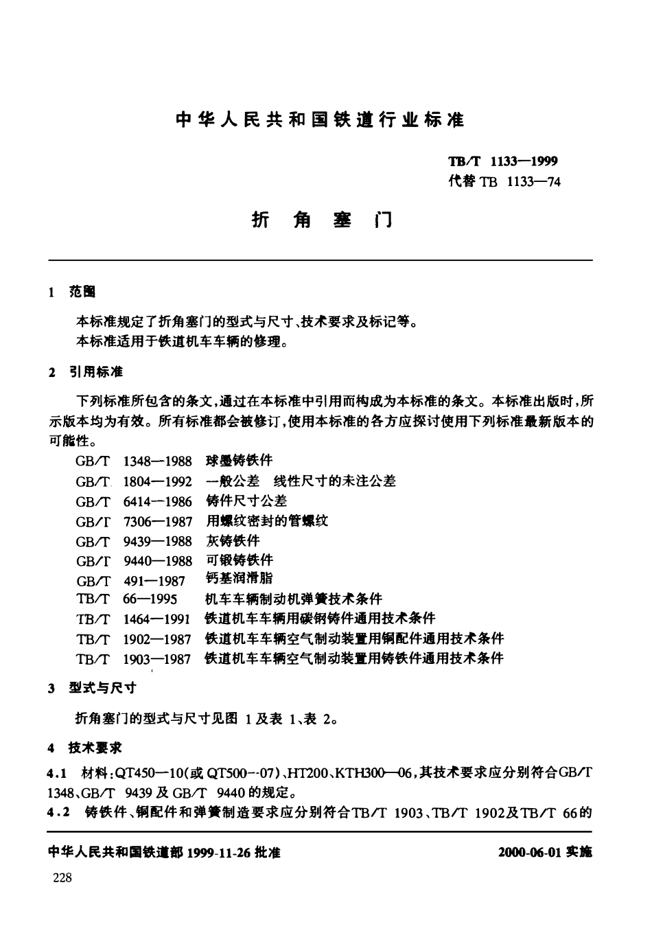 TBT 1133-1999 折角塞门.pdf_第3页
