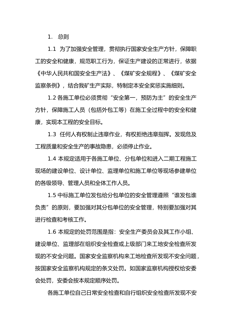 某矿井“三违”界定及处罚细则.docx_第1页