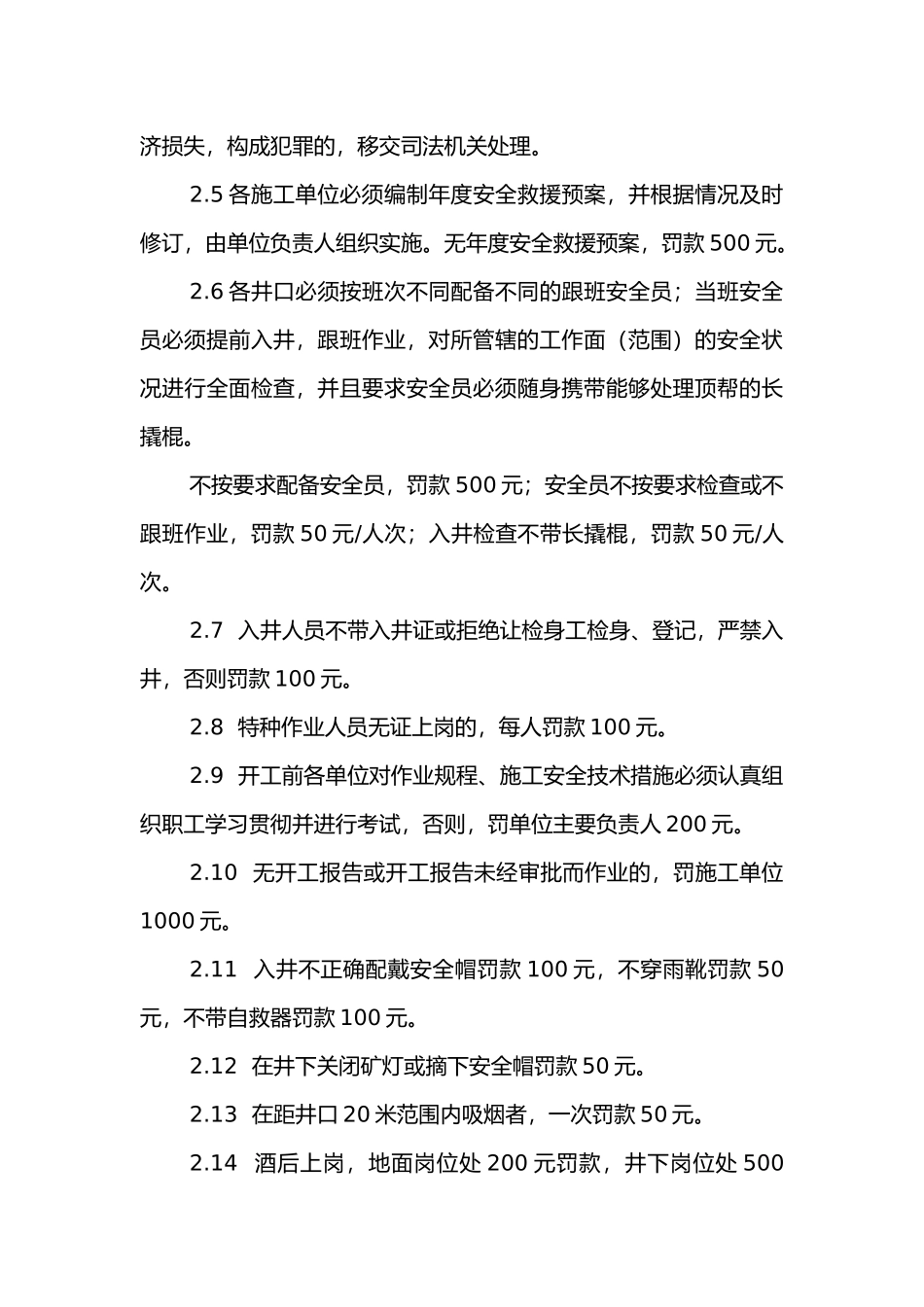 某矿井“三违”界定及处罚细则.docx_第3页