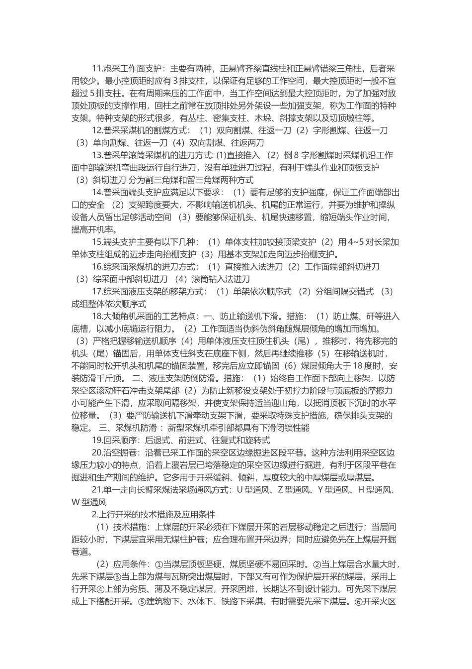 煤矿开采学名词解释.docx_第2页
