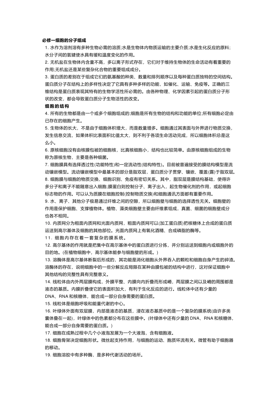 高中生物270条核心定义.docx_第1页