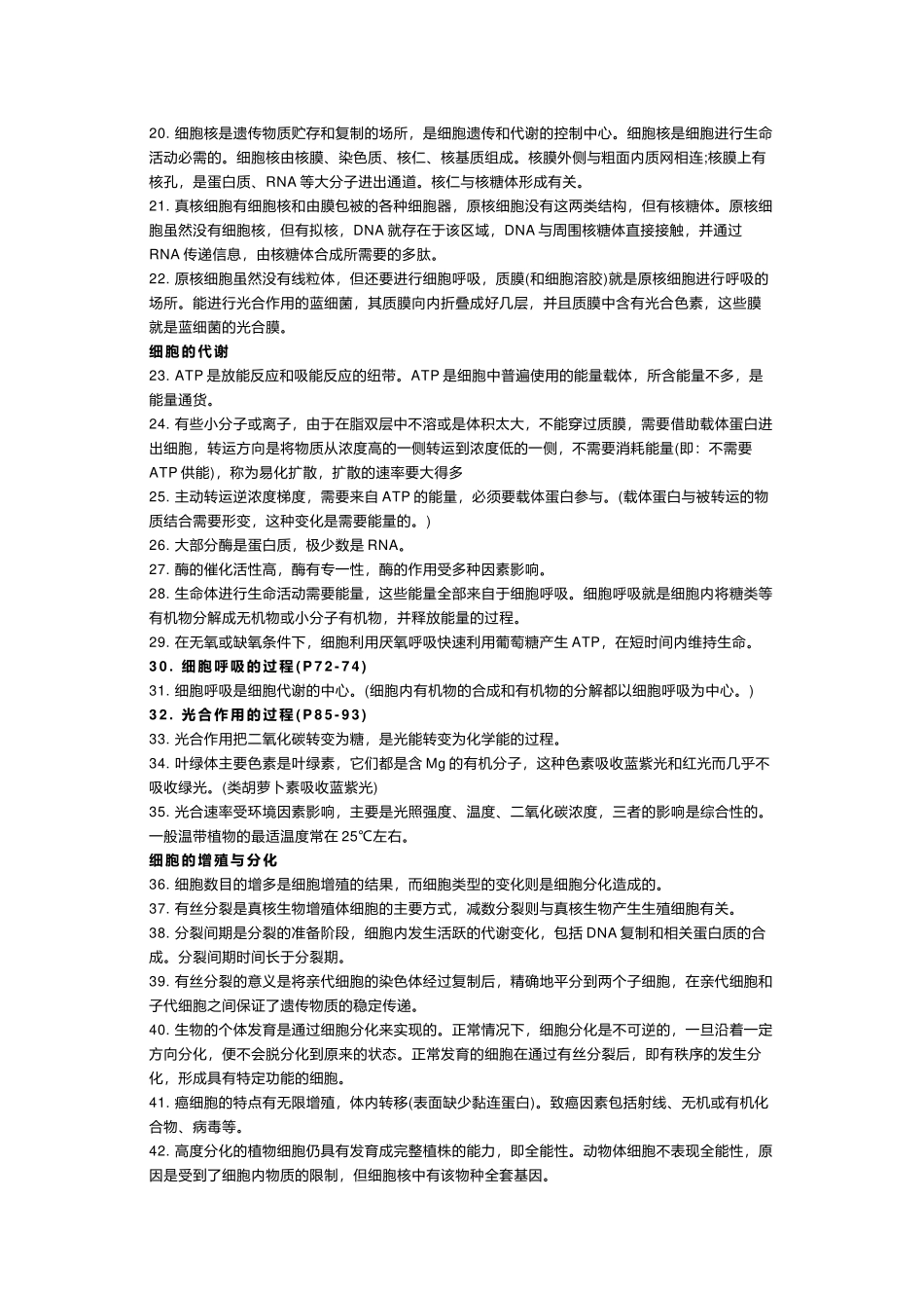 高中生物270条核心定义.docx_第2页