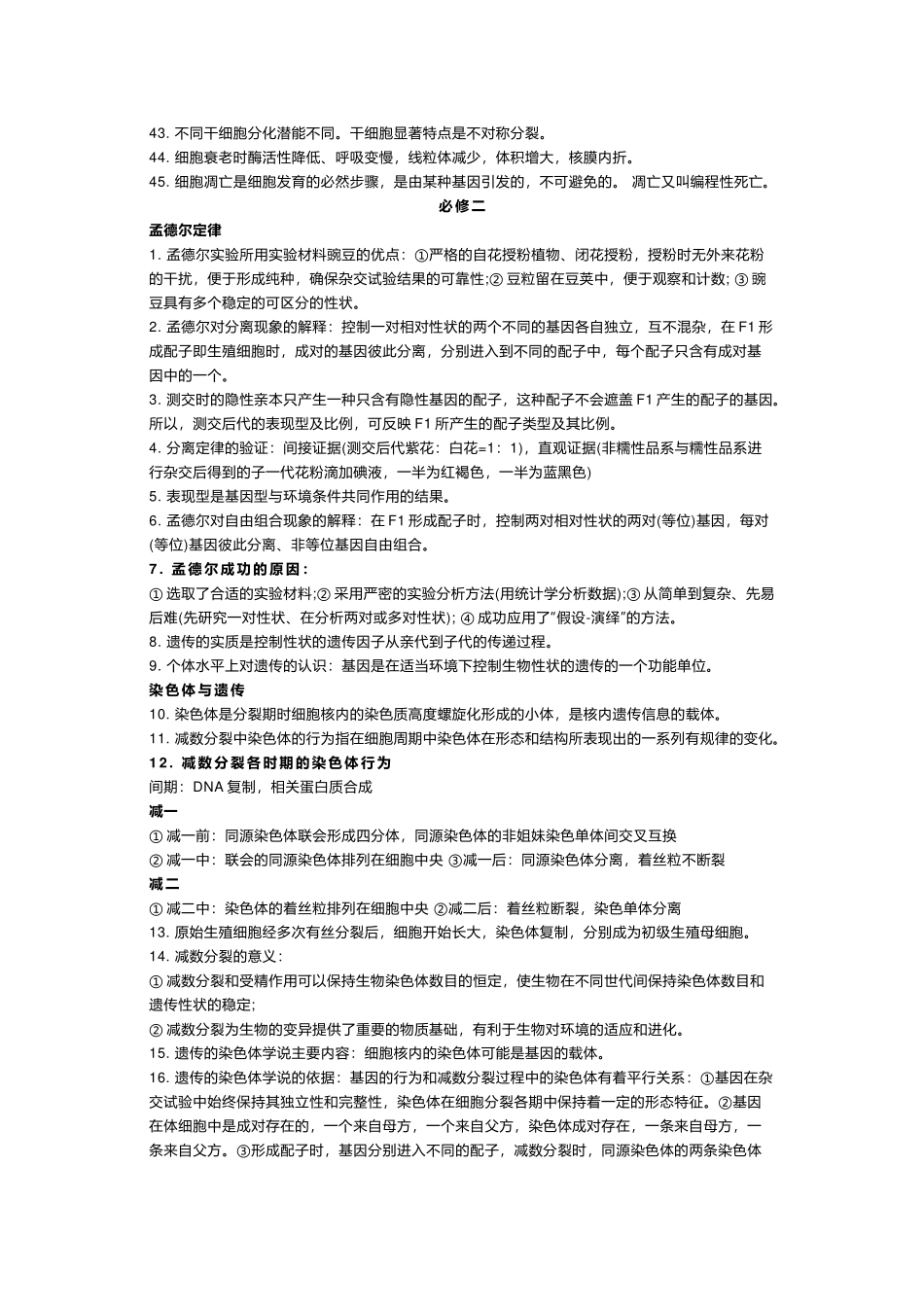 高中生物270条核心定义.docx_第3页
