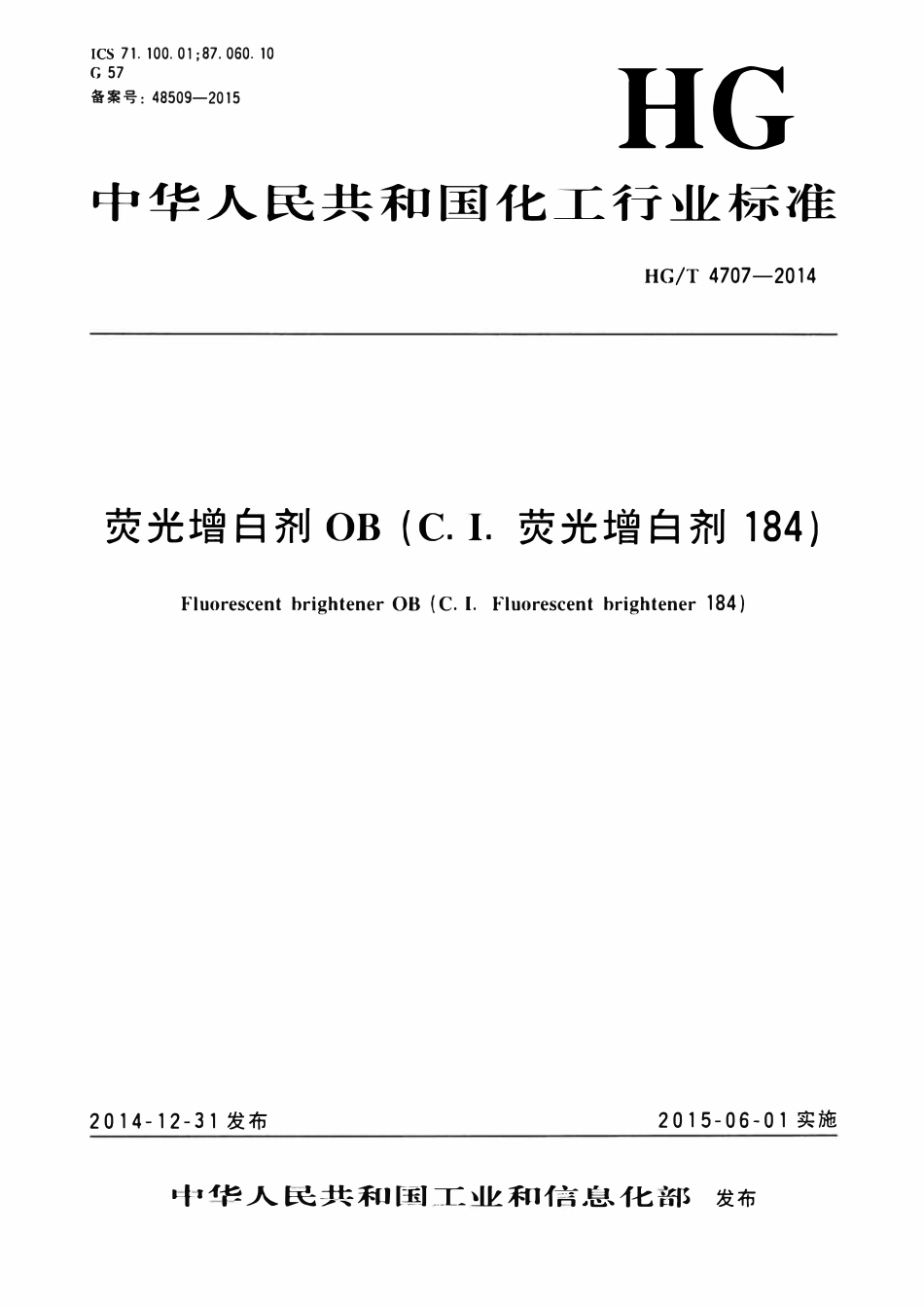 HGT 4707-2014 荧光增白剂OB(C.I.荧光增白剂184).pdf_第1页
