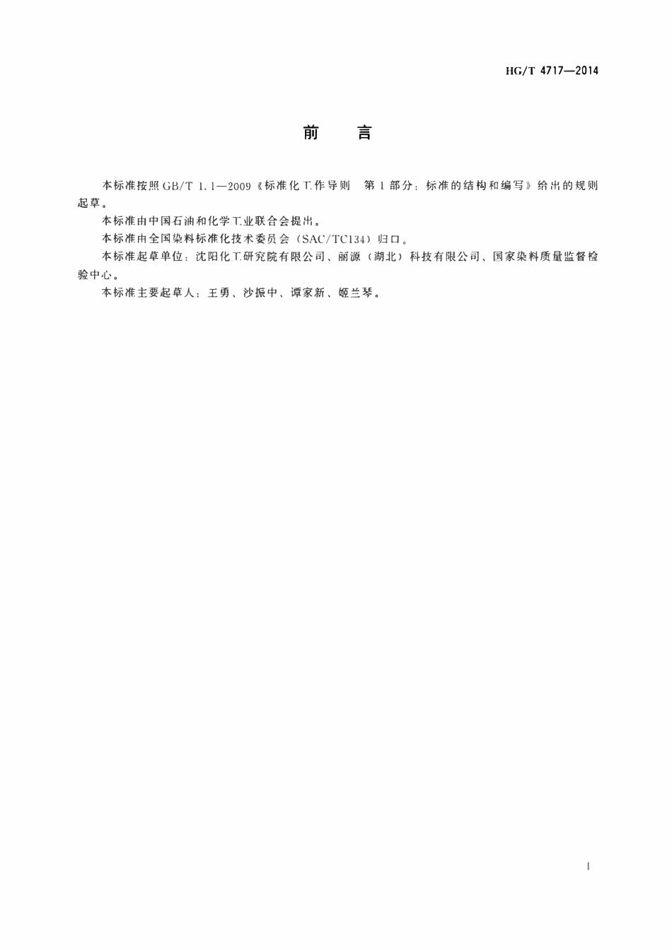 HGT 4717-2014 C.I.反应橙135.pdf_第2页