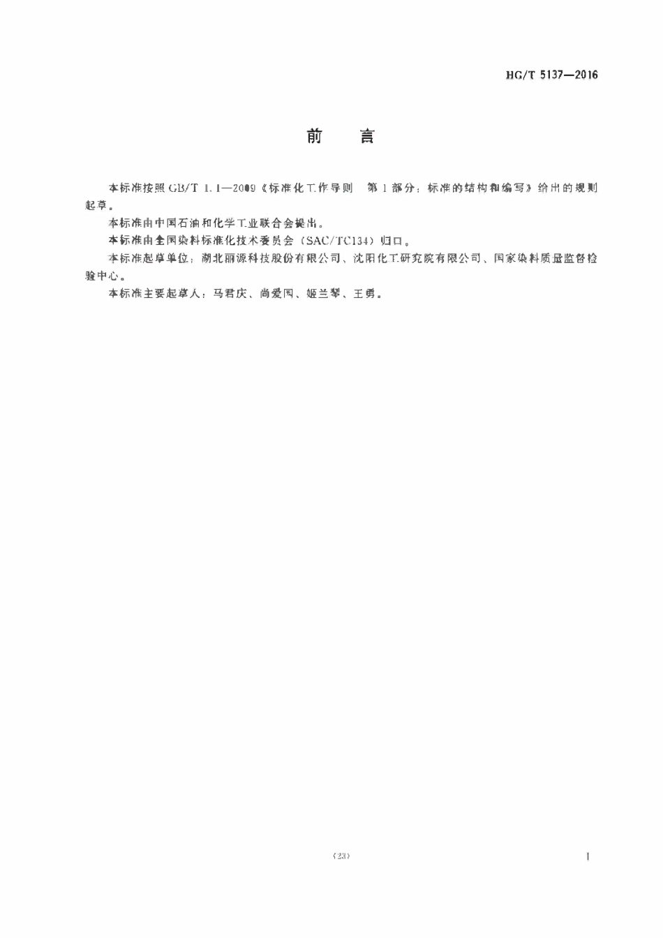 HGT 5137-2016 C.I.反应黄174.pdf_第2页
