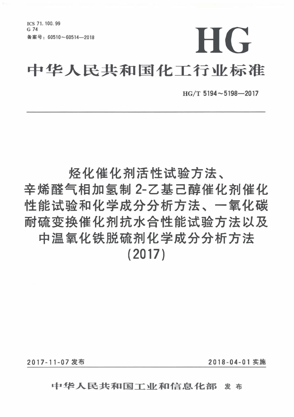 HGT 5194-2017 烃化催化剂活性试验方法.pdf_第1页