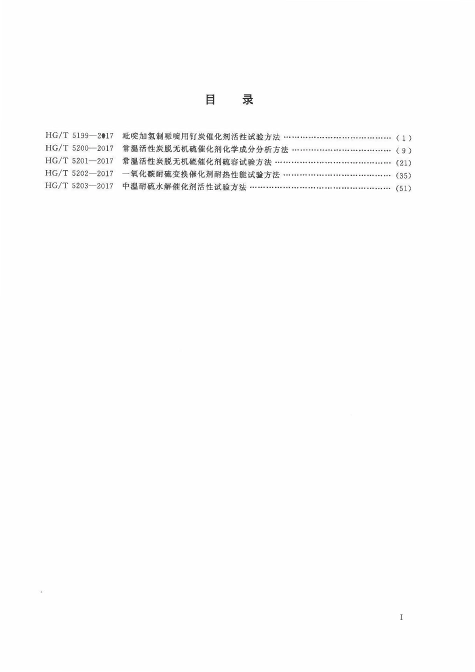 HGT 5199-2017 吡啶加氢制哌啶用钌炭催化剂活性试验方法.pdf_第2页