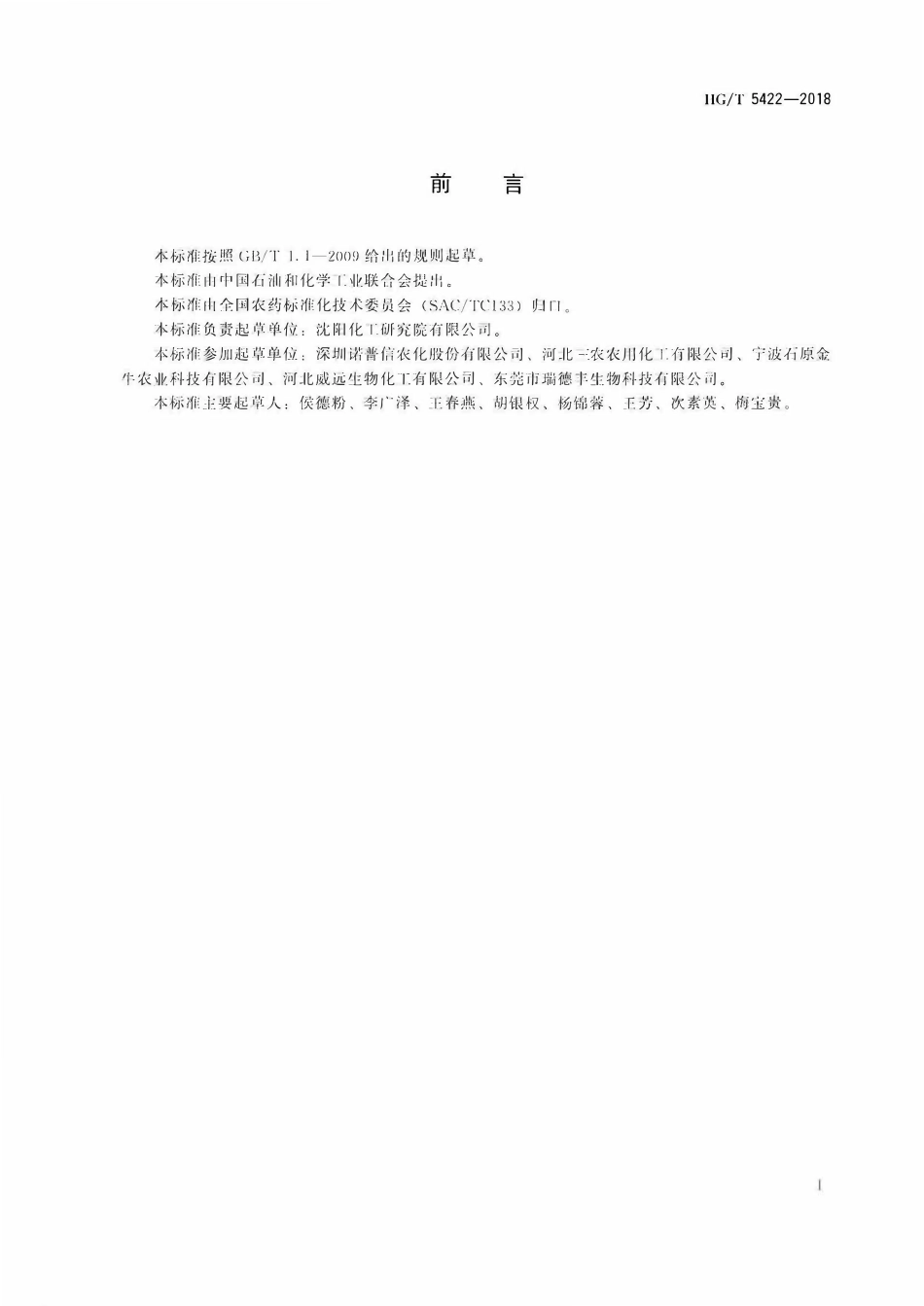 HGT 5422-2018 噻唑膦颗粒剂.pdf_第2页