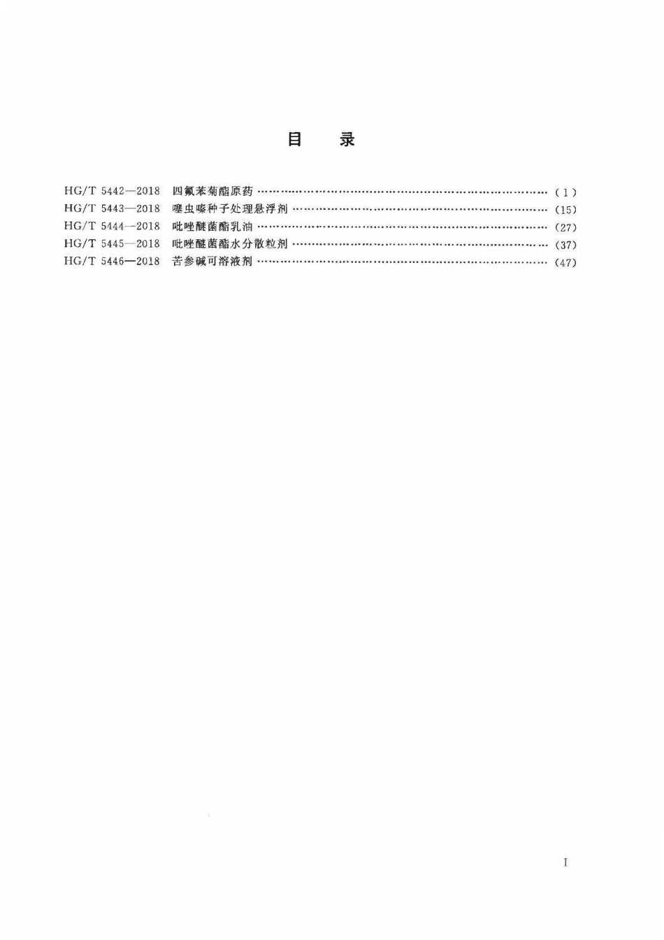 HGT 5442-2018 四氟苯菊酯原药.pdf_第2页