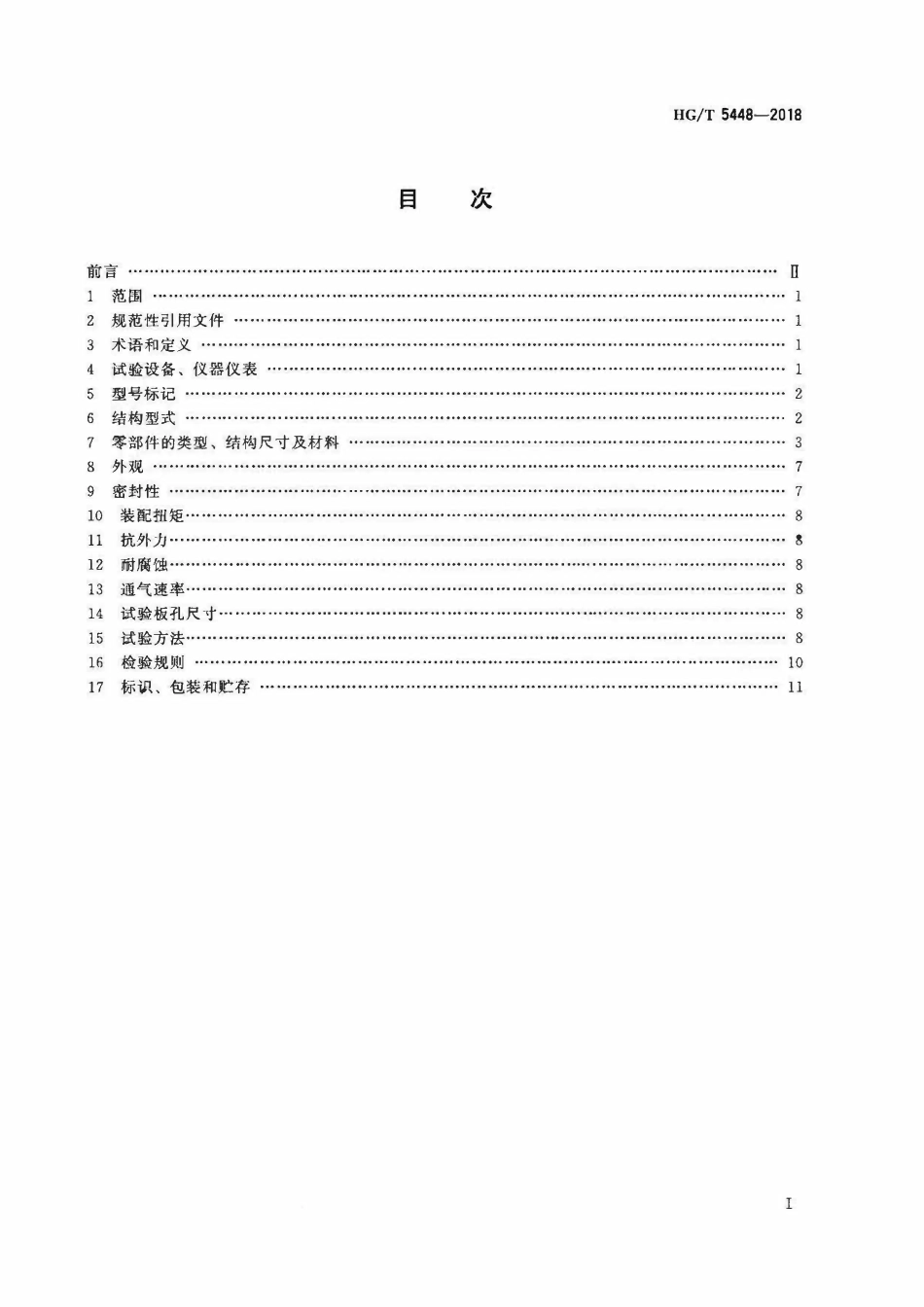 HGT 5448-2018 安装轮胎气压监测系统的压紧式轮胎气门嘴.pdf_第2页