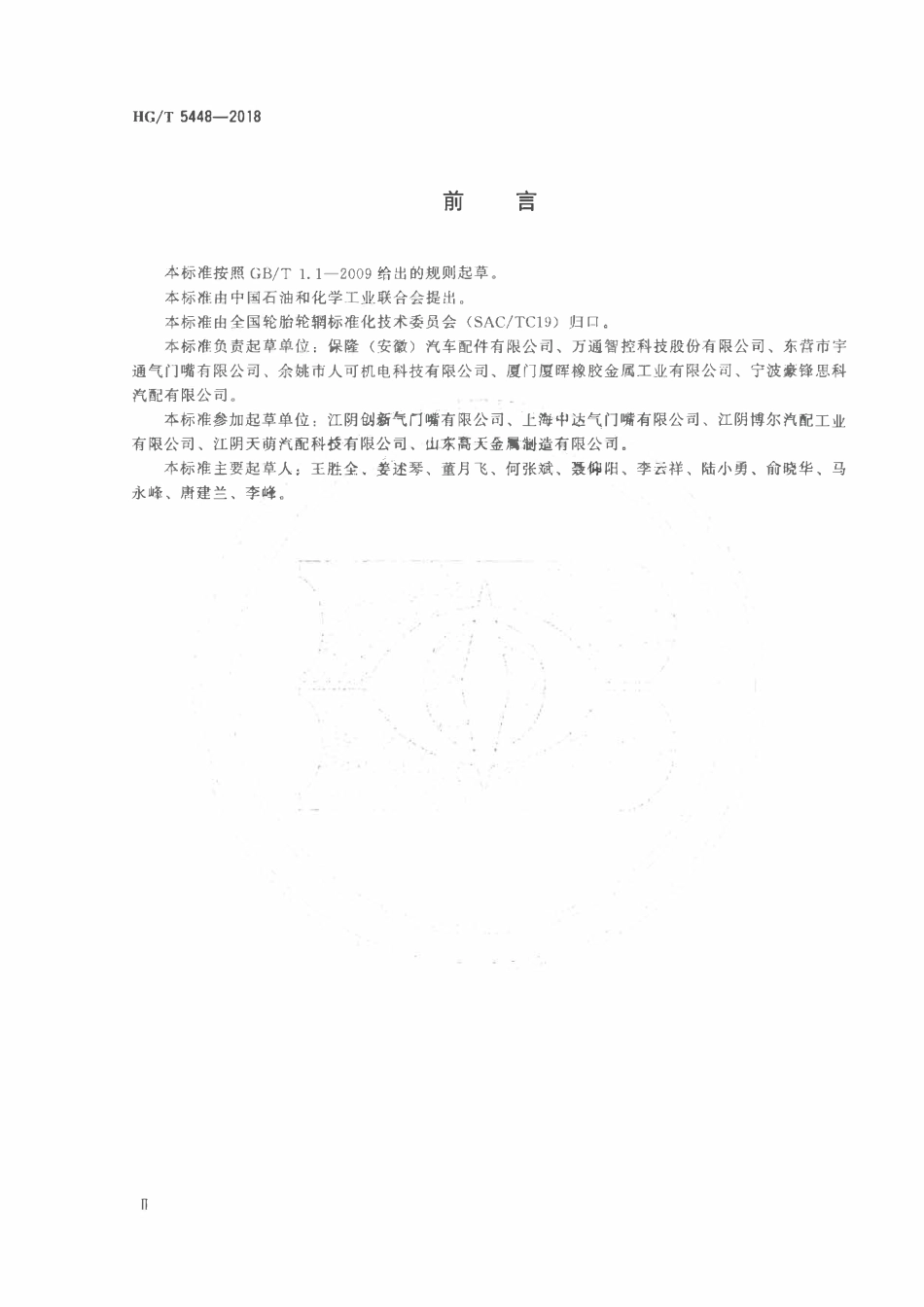 HGT 5448-2018 安装轮胎气压监测系统的压紧式轮胎气门嘴.pdf_第3页