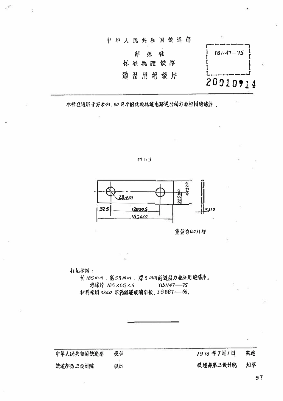 TBT 1147-1975 道岔用绝缘片.pdf_第1页