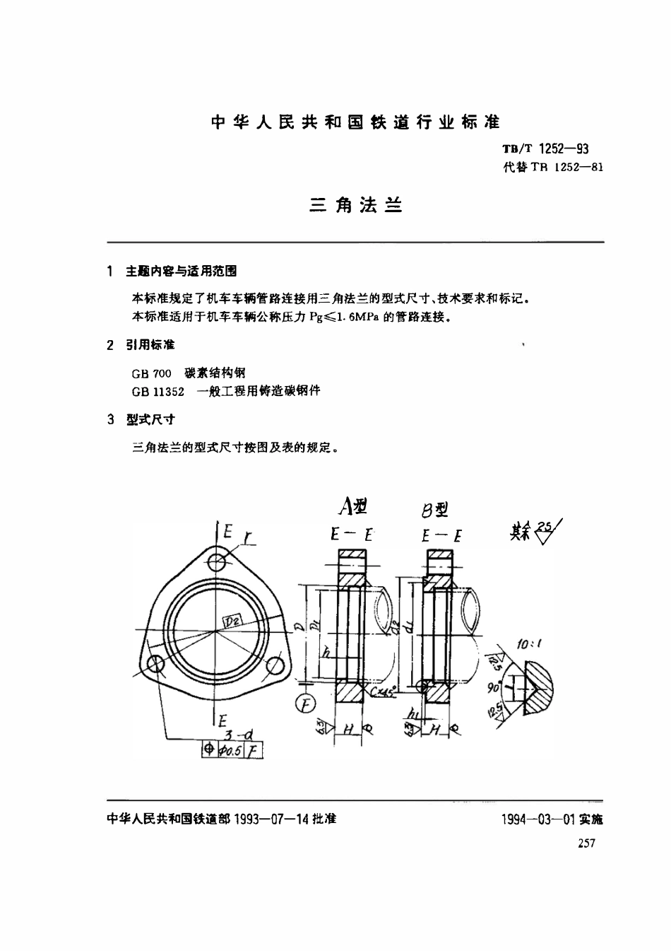 TBT 1252-1993 三角法兰.pdf_第1页
