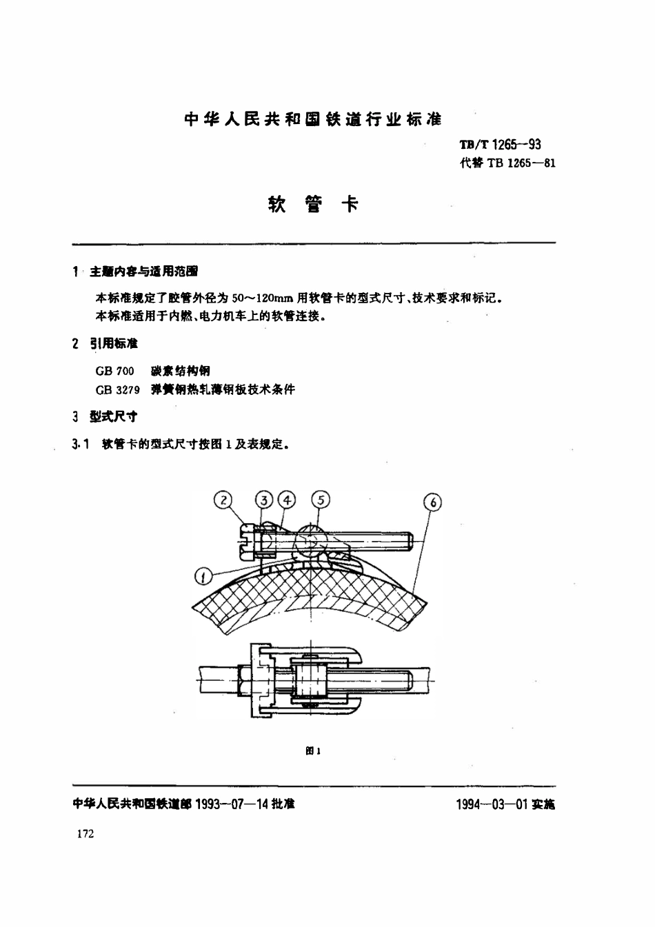 TBT 1265-1993 软管卡.pdf_第1页