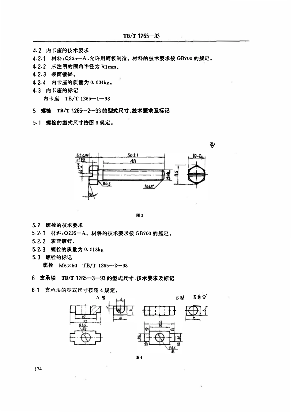 TBT 1265-1993 软管卡.pdf_第3页