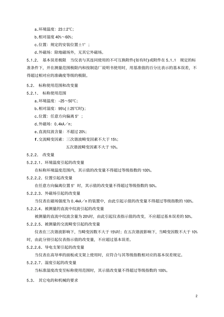 TBT 1334-1993 直接作用模拟批示机车电测量仪表技术条件.pdf_第3页