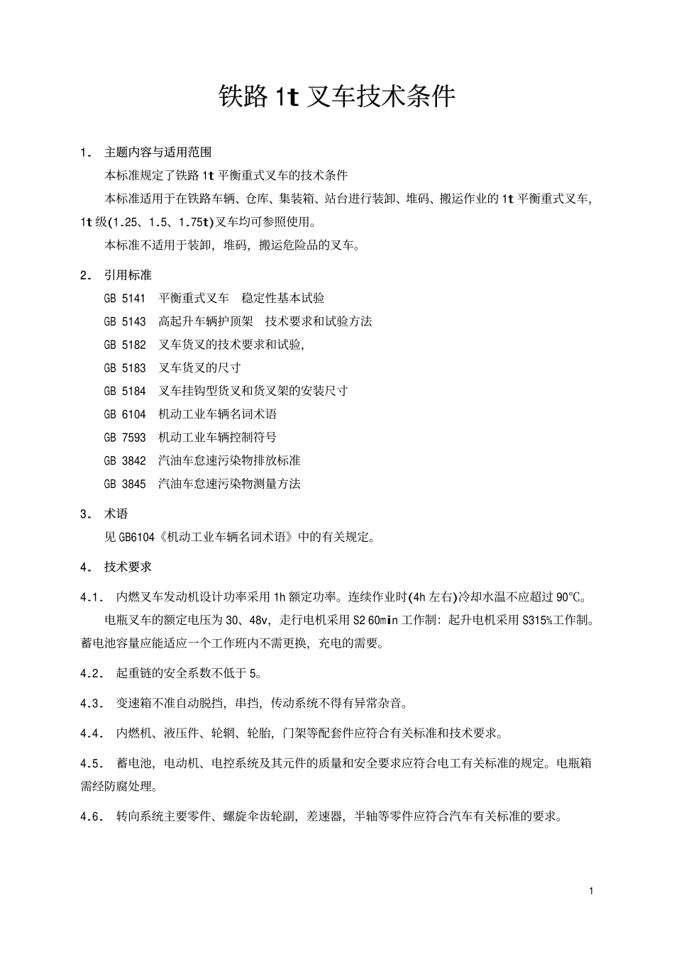 TBT 1355-1993 铁路1t叉车技术条件.pdf_第2页