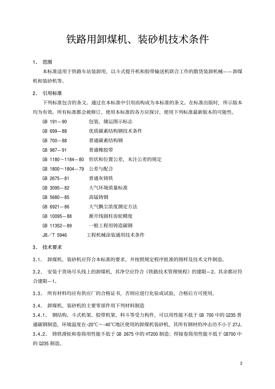 TBT 1356-1996 铁路用卸煤机、装砂机技术条件.pdf_第3页