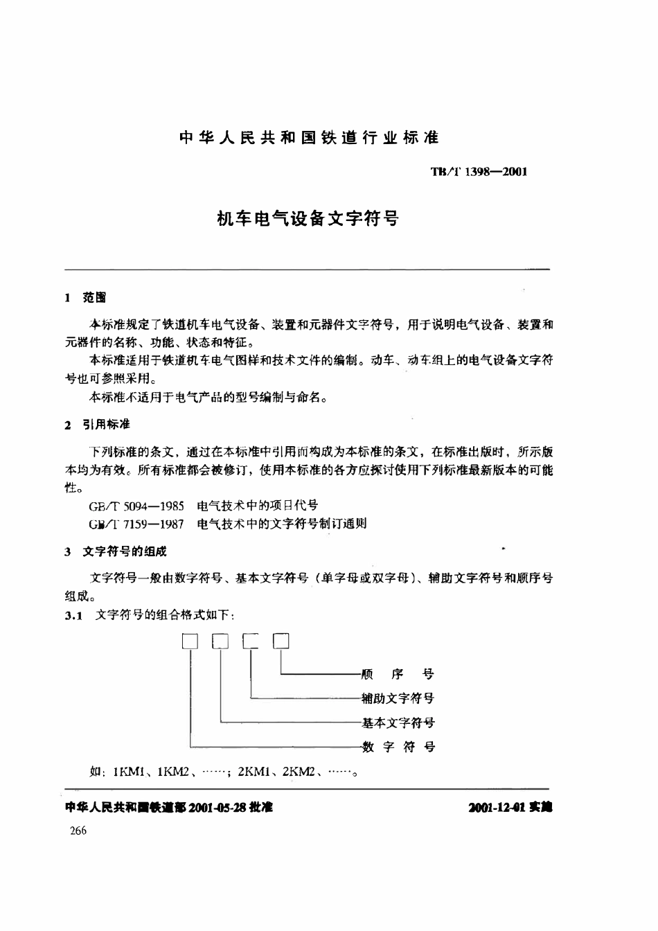 TBT 1398-2001 机车电气设备文字符号.pdf_第3页