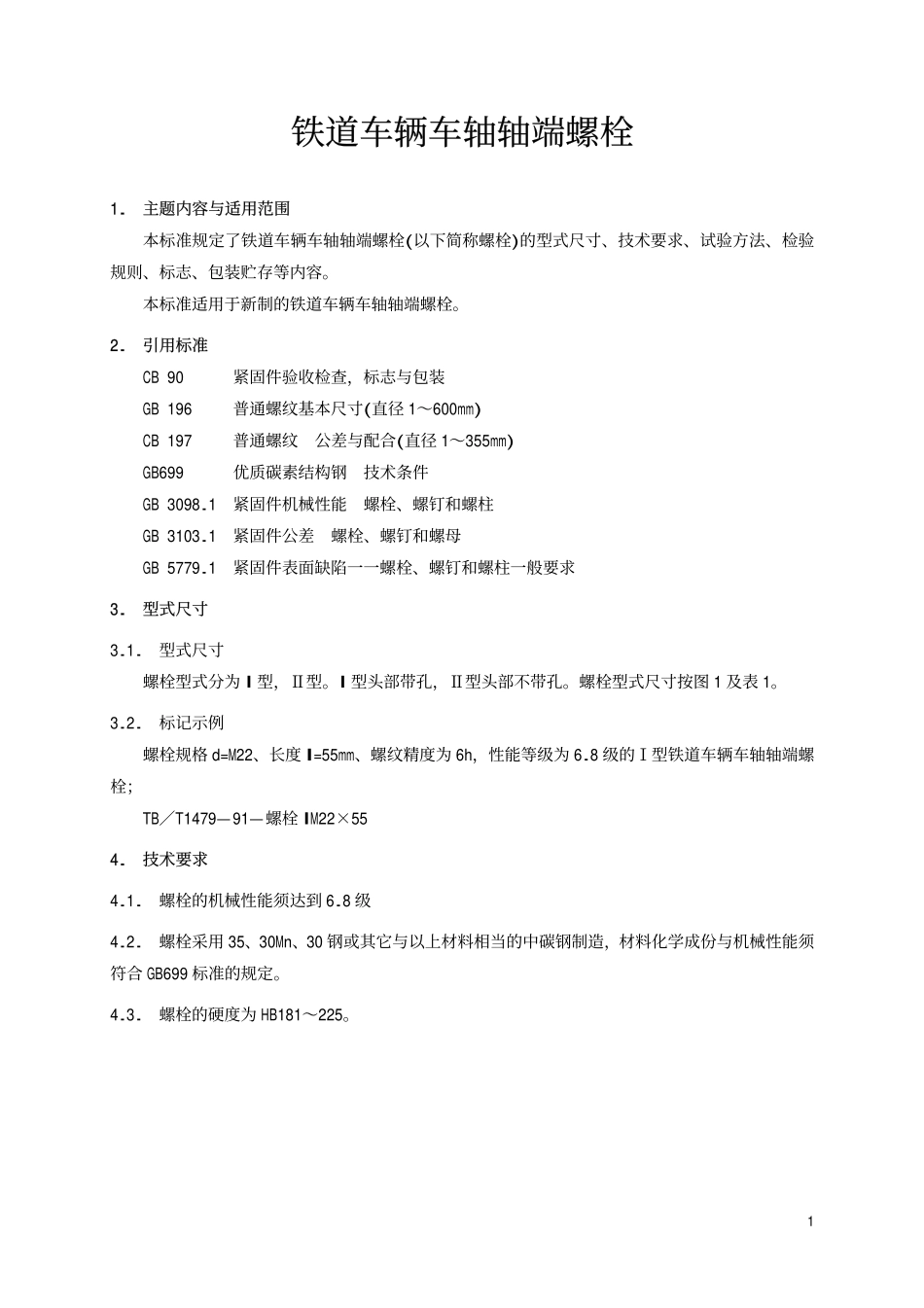 TBT 1479-1991 铁道车辆车轴轴端螺栓.pdf_第2页