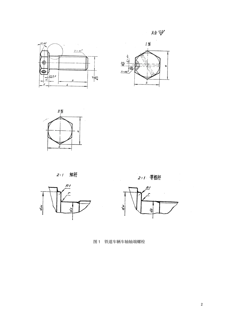 TBT 1479-1991 铁道车辆车轴轴端螺栓.pdf_第3页