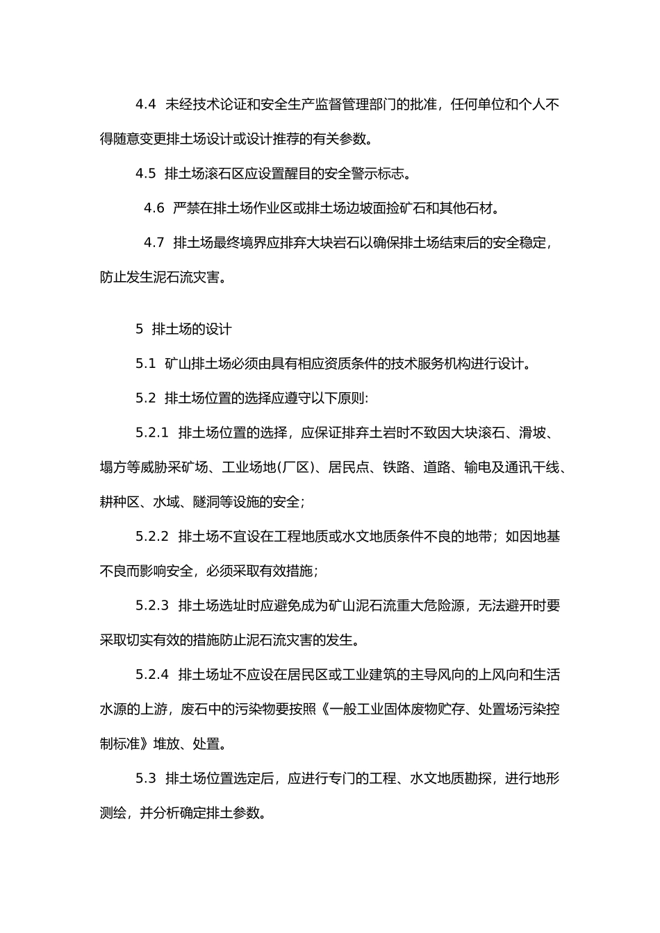 金属与非金属矿山排土场安全规程.docx_第2页