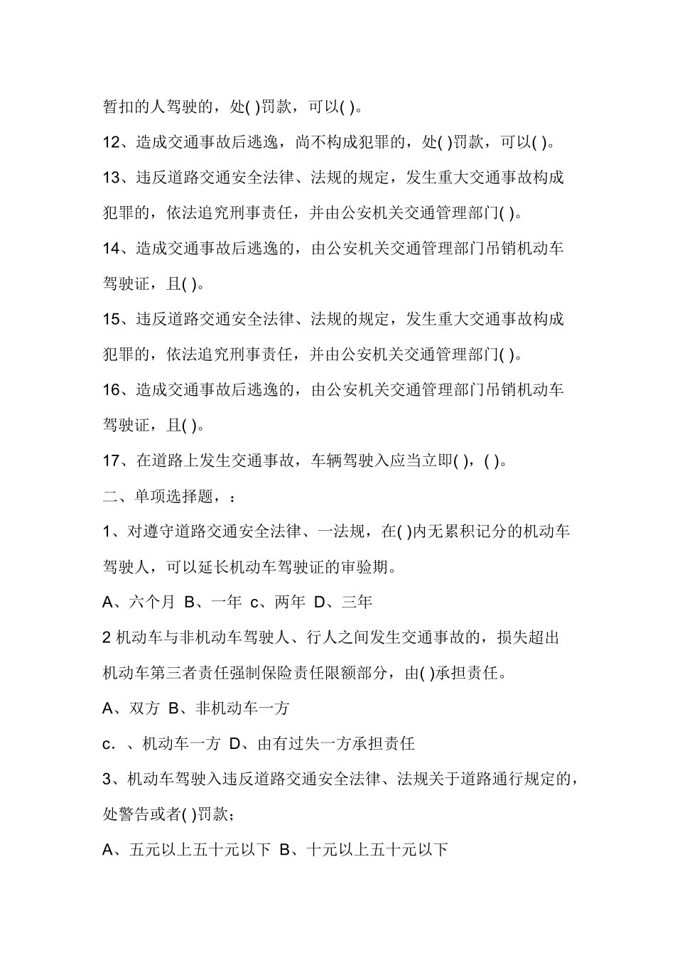试卷444:道路交通安全法考试试题.docx_第2页