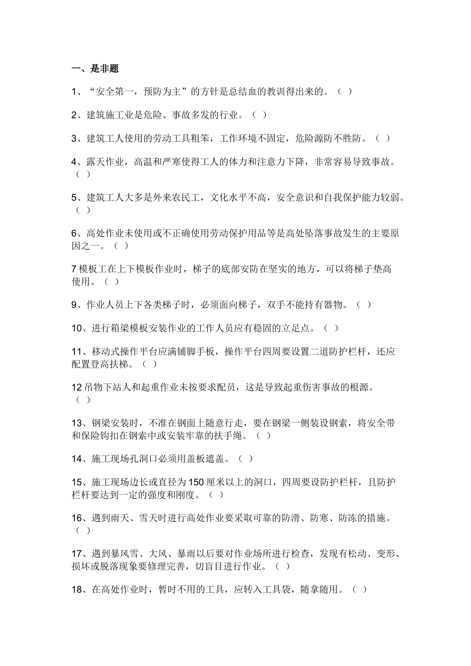 试卷494:农民工三级安全教育试卷.docx_第1页