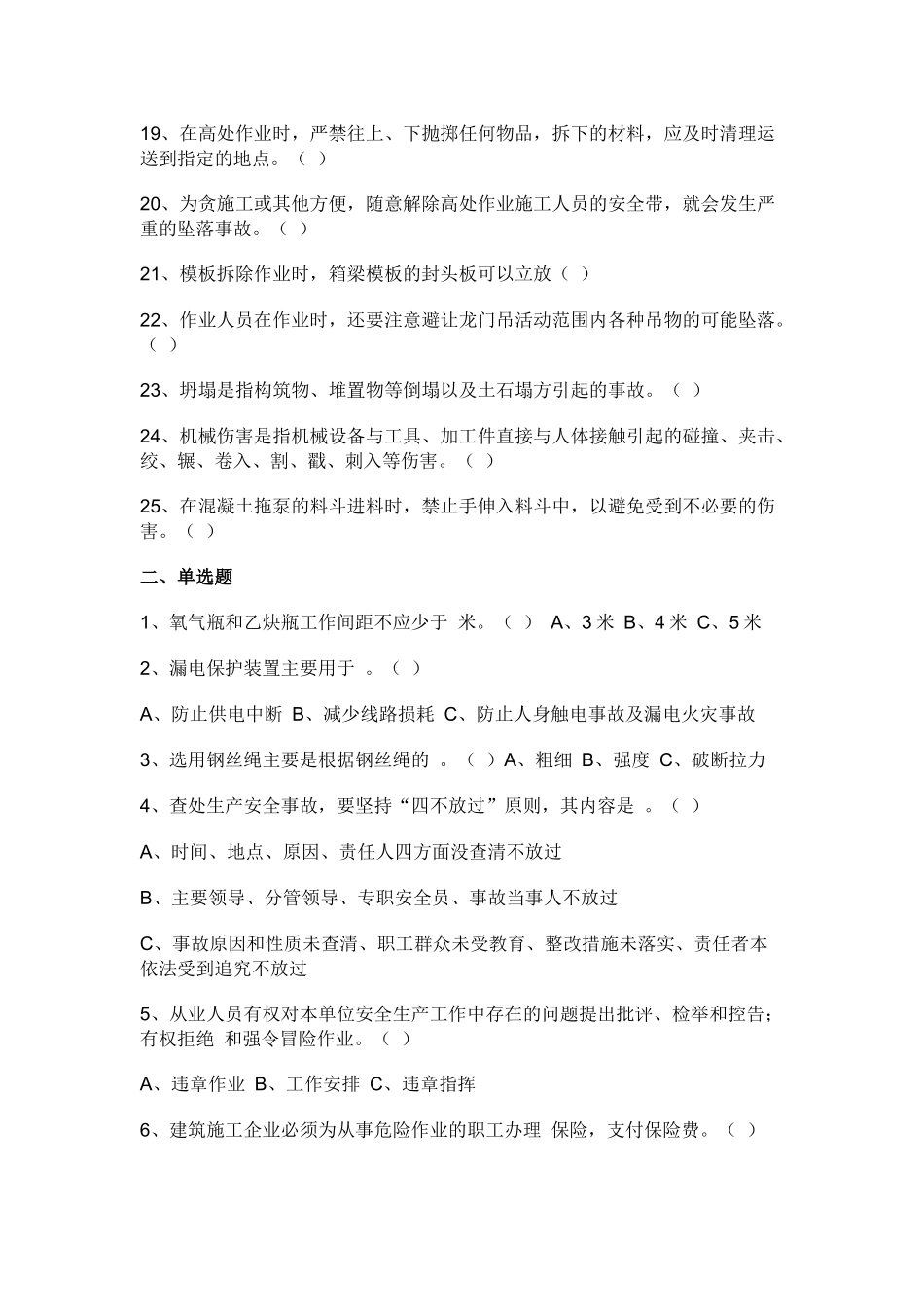 试卷494:农民工三级安全教育试卷.docx_第2页