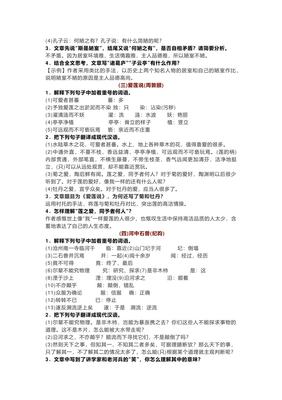 初中语文23篇文言文专项练习含解析.docx_第2页