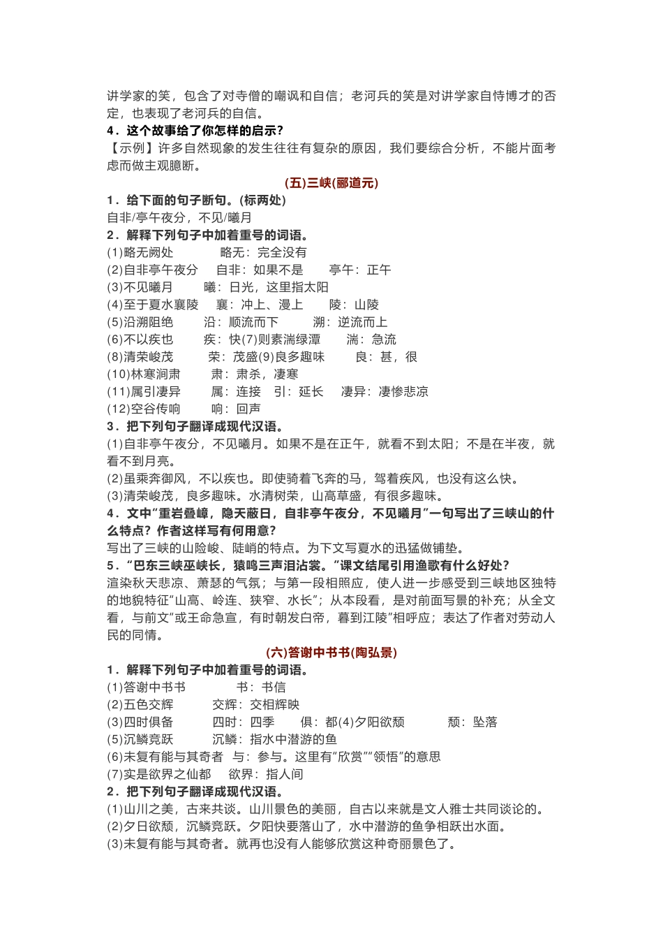初中语文23篇文言文专项练习含解析.docx_第3页