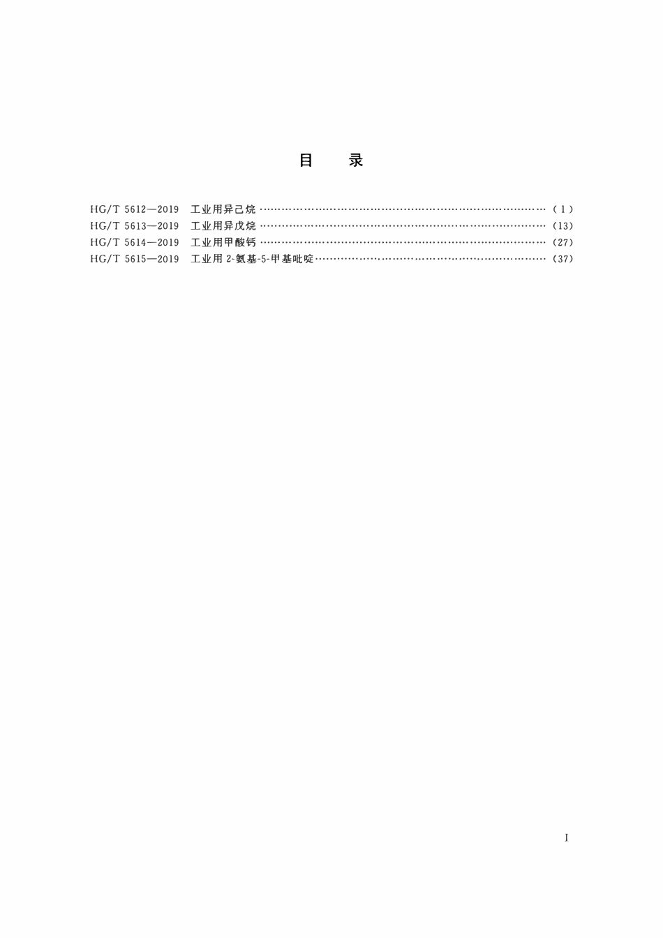 HGT 5612-2019 工业用异己烷.pdf_第2页