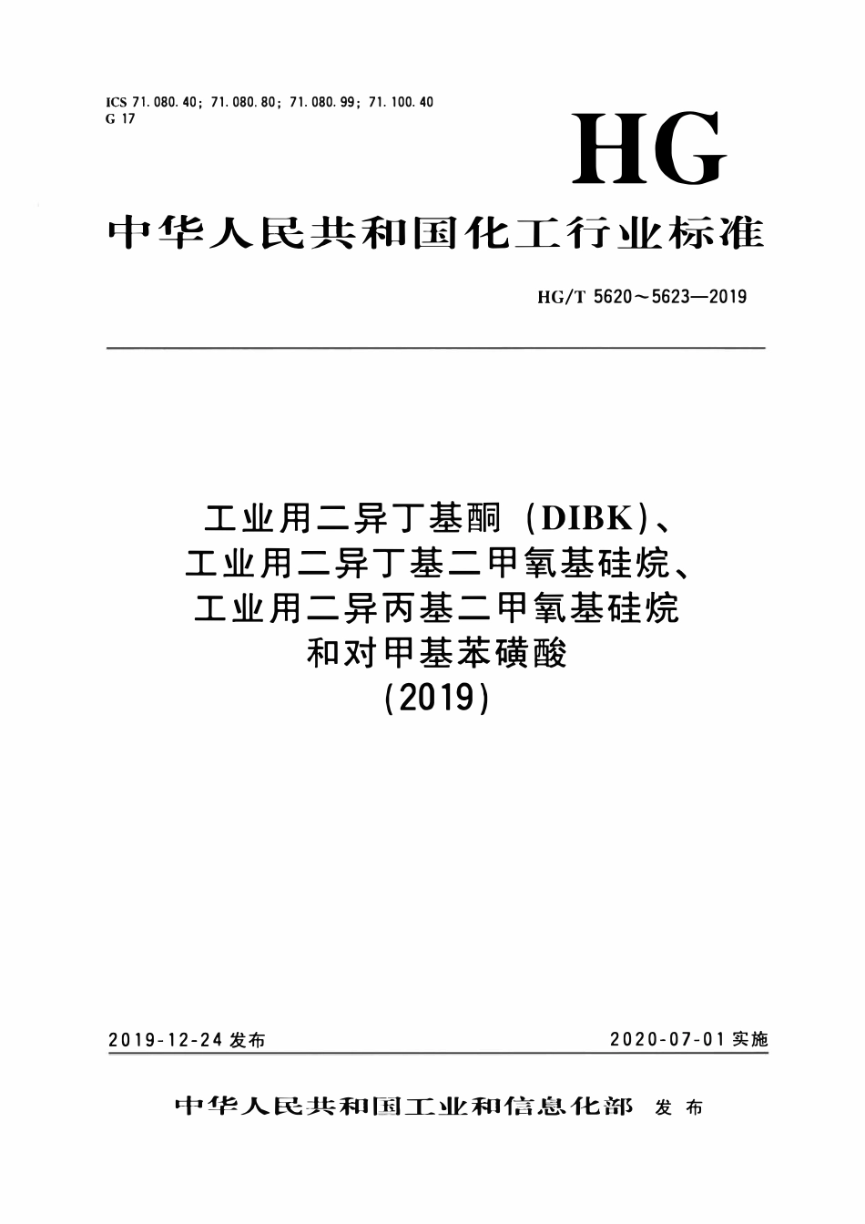 HGT 5620-2019 工业用二异丁基酮(DIBK).pdf_第1页