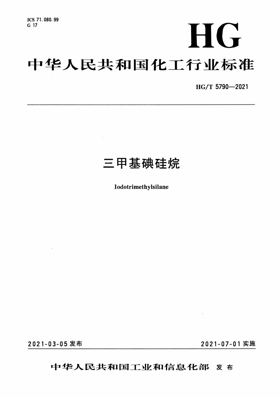 HGT 5790-2021 三甲基碘硅烷.pdf_第1页