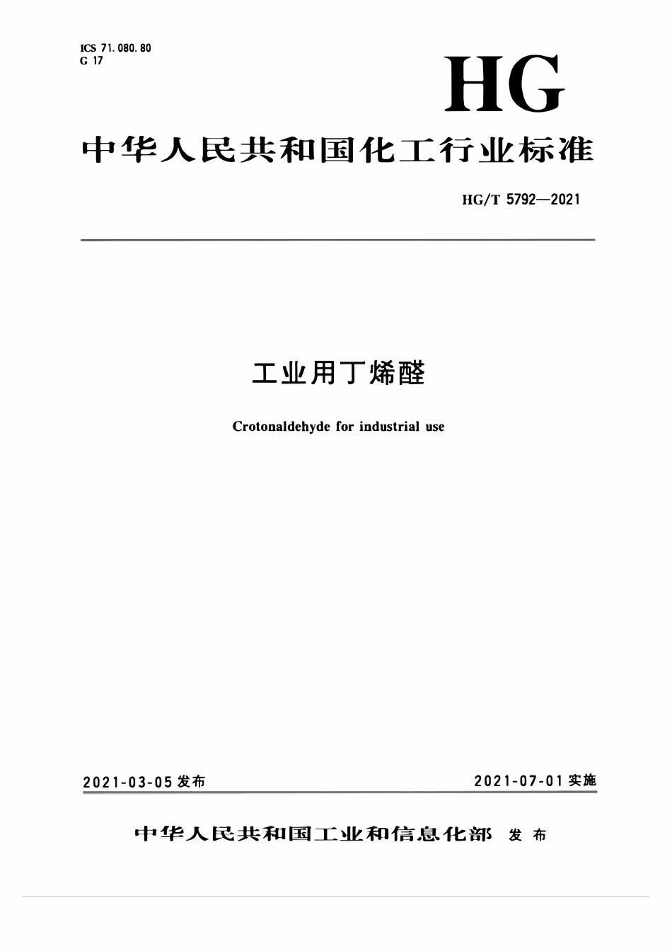 HGT 5792-2021 工业用丁烯醛.pdf_第1页