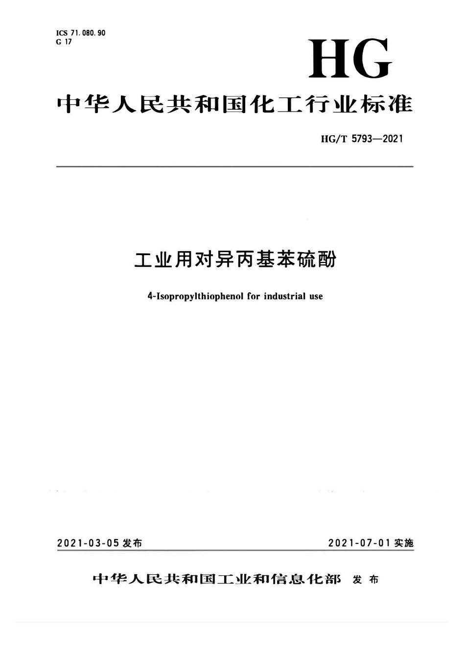 HGT 5793-2021 工业用对异丙基苯硫酚.pdf_第1页