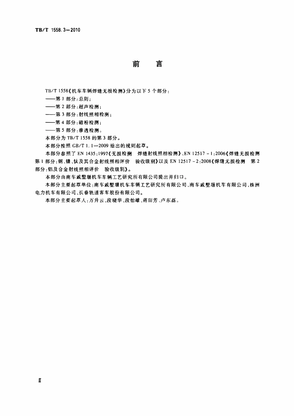 TBT 1558.3-2010 机车车辆焊缝无损检测 第3部分 射线照相检测.pdf_第3页