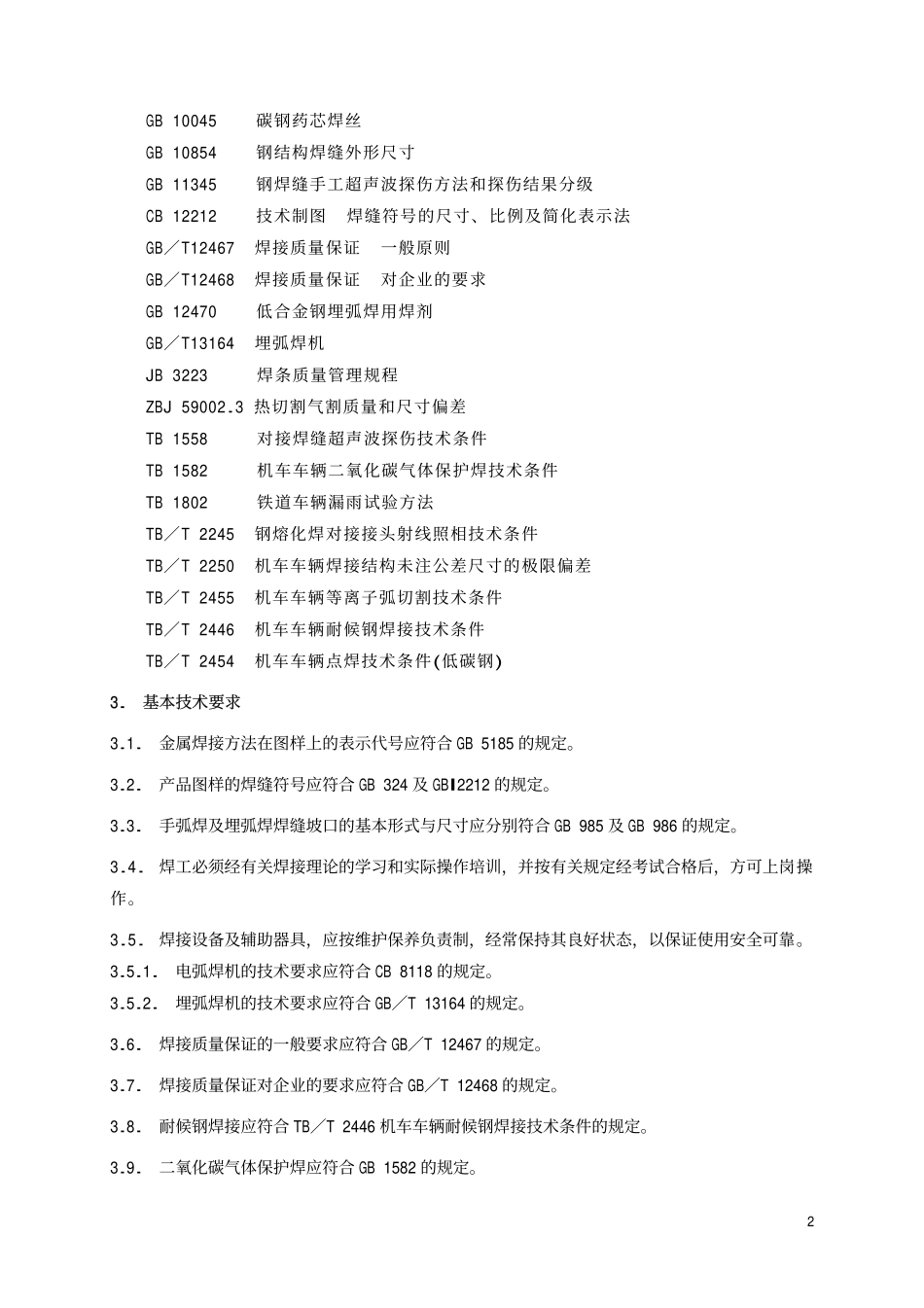 TBT 1580-1995 新造机车车辆焊接技术条件.pdf_第3页