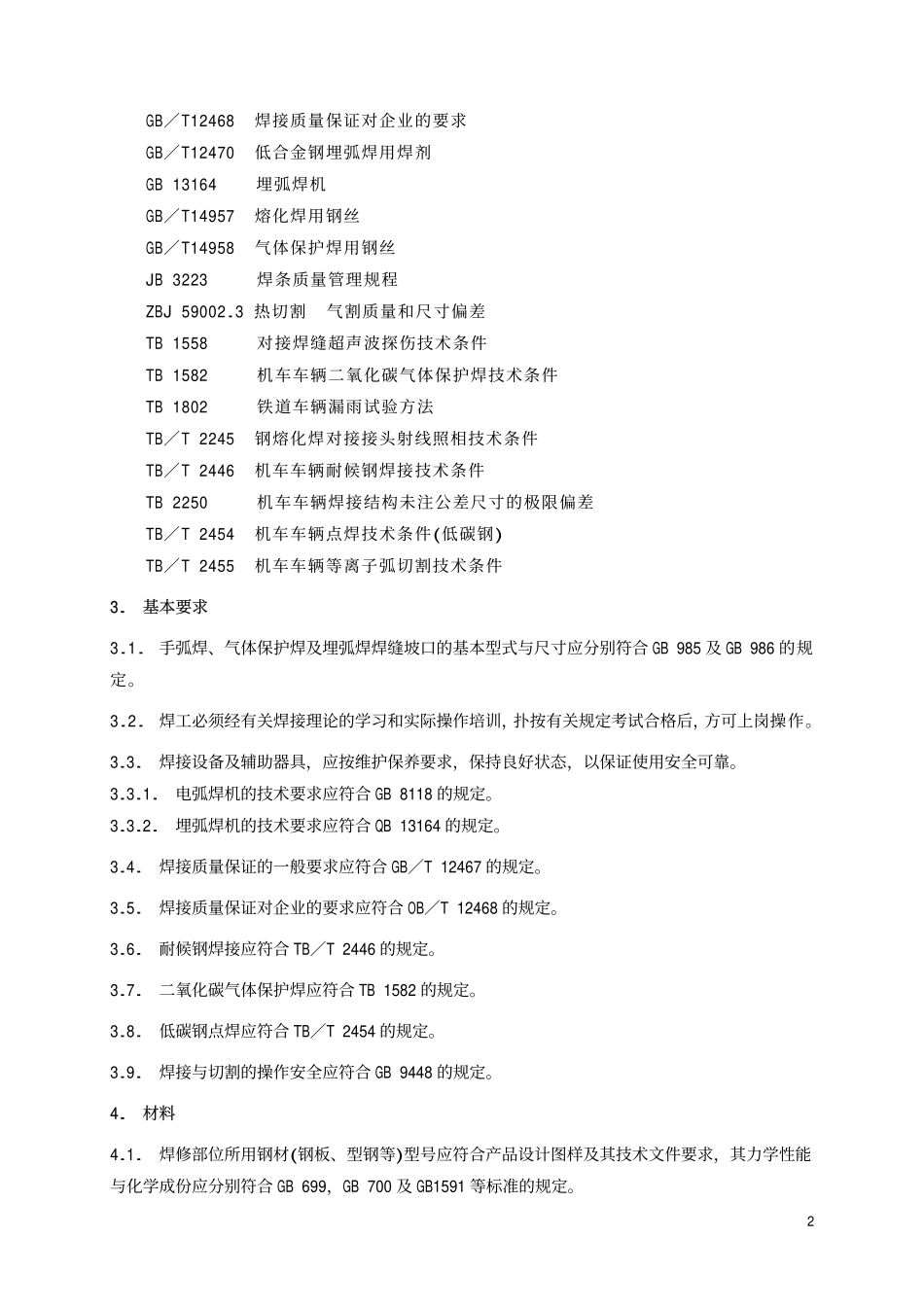 TBT 1581-1996 机车车辆修理焊接技术条件.pdf_第3页