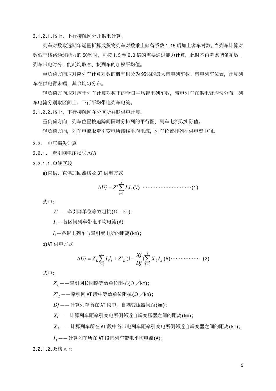 TBT 1652-1996 牵引供电系统电压损失的计算条件和方法.pdf_第3页