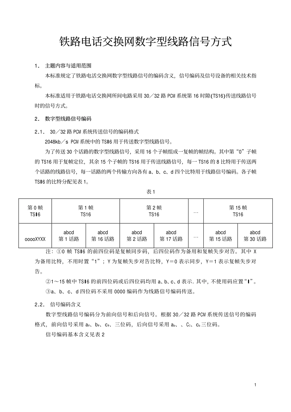 TBT 1690-1993 铁路电话交换网数字型线路信号方式.pdf_第2页